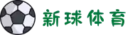 新球体育安全链接 - 加密的比分查询与直播服务